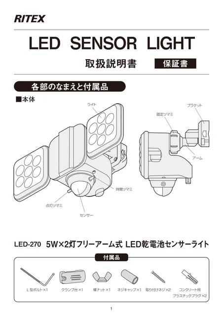 musashiムサシ LED-270